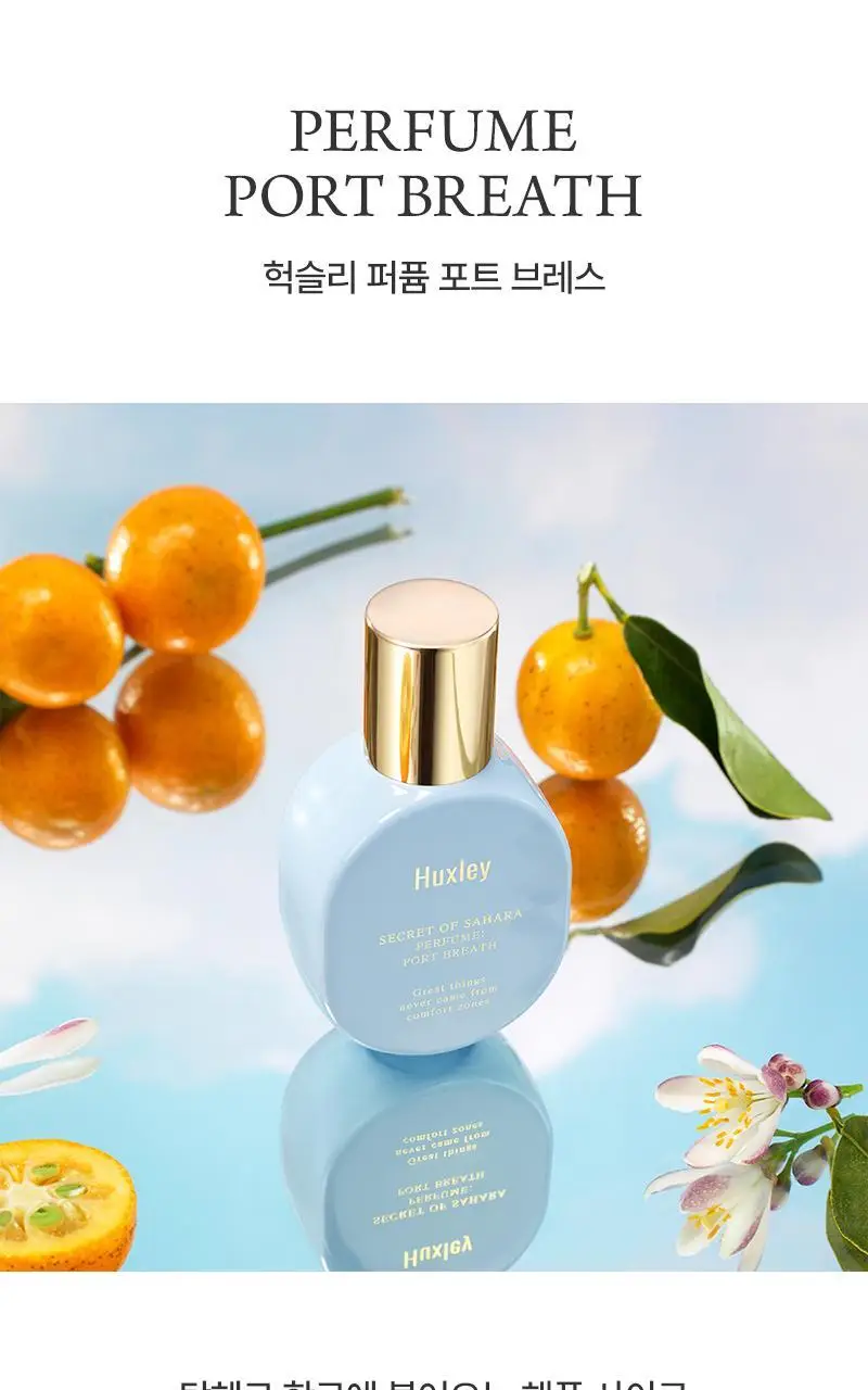 [기획] 헉슬리 퍼퓸 포트브레스 15ml 상세페이지 5